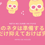雑談のネタは準備する必要なし！これだけ抑えておけば十分